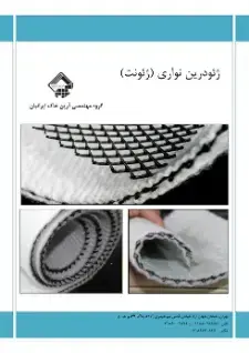 ژئودرین نواری