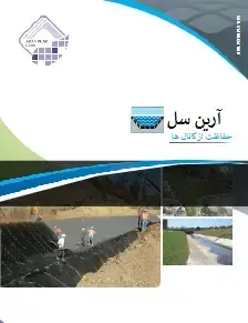 محافظ کانال آرین سل (کاتالوگ فارسی)