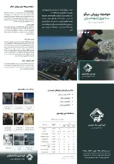 مشخصات ژئوممبران حوضچه پرورش میگو