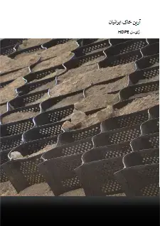 ژئوسل HDPE