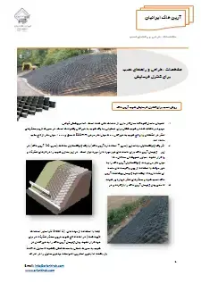 مشخصات ، طراحی و راهنمای نصب برای کنترل فرسایش