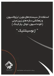 فوندانسیون