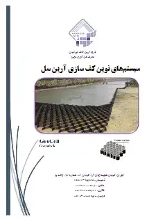 سیستم های نوین کف سازی بتنی