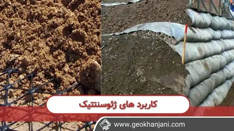 نگهداری و بازرسی: تضمین عمر طولانی پروژه‌های ژئوسنتتیکی