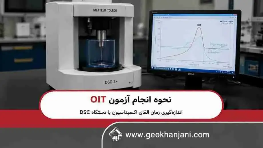 نتیجه تست oit