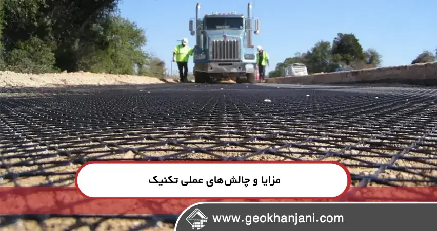 اجرای ژئوسنتتیک در یک پروژه عمرانی
