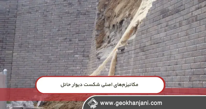 اگر دیوار حائل شما هم در خطر است؛ علائمی که نباید نادیده بگیرید