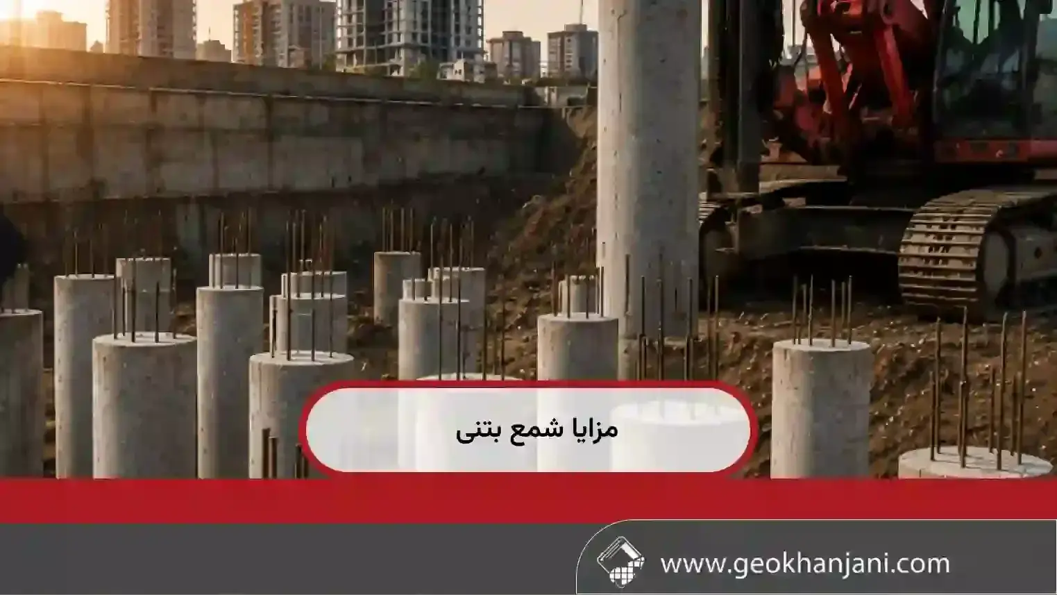مزایای شمع بتنی