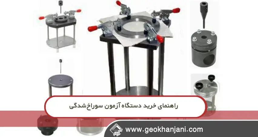 نحوه انجام تست مقاومت سوراخ‌شدگی ژئوممبران قدم‌به‌قدم