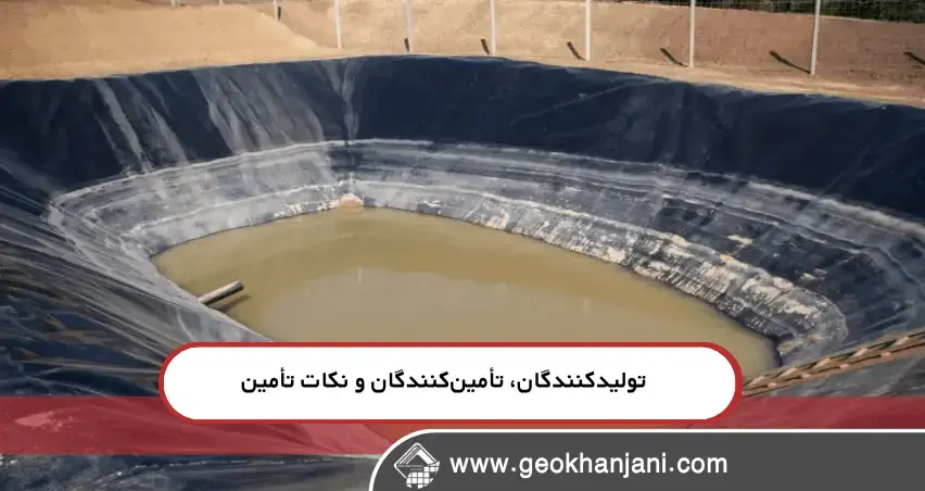 مزایای اقتصادی و محیط‌زیستی استفاده از ژئوممبران در پروژه‌های شهری