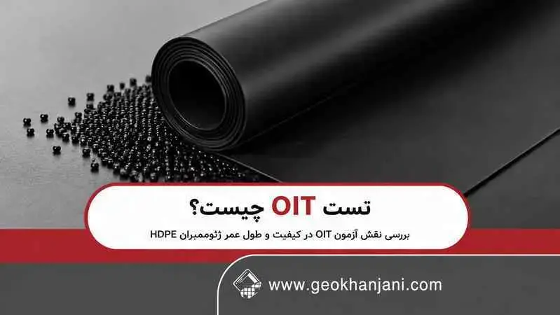 تست oit چیست