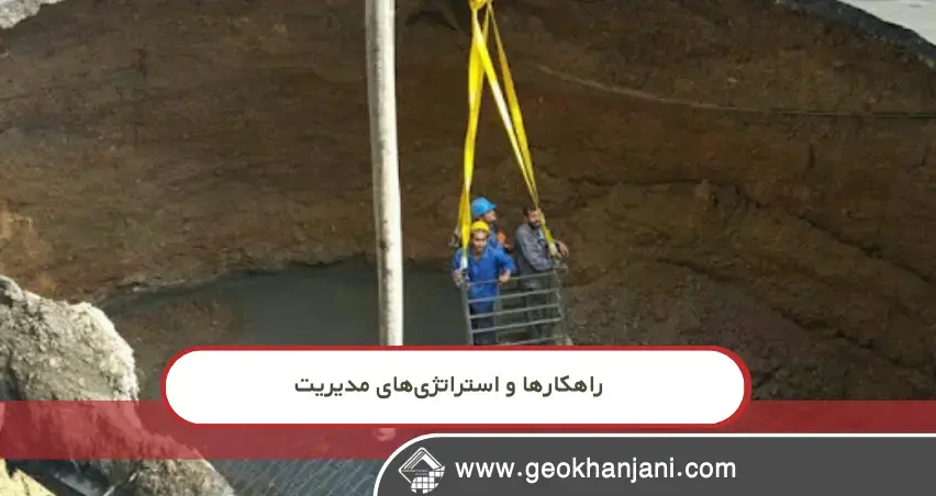 حفاری و گودبرداری پروژه‌های عمرانی و تأثیر بر آب زیرزمینی