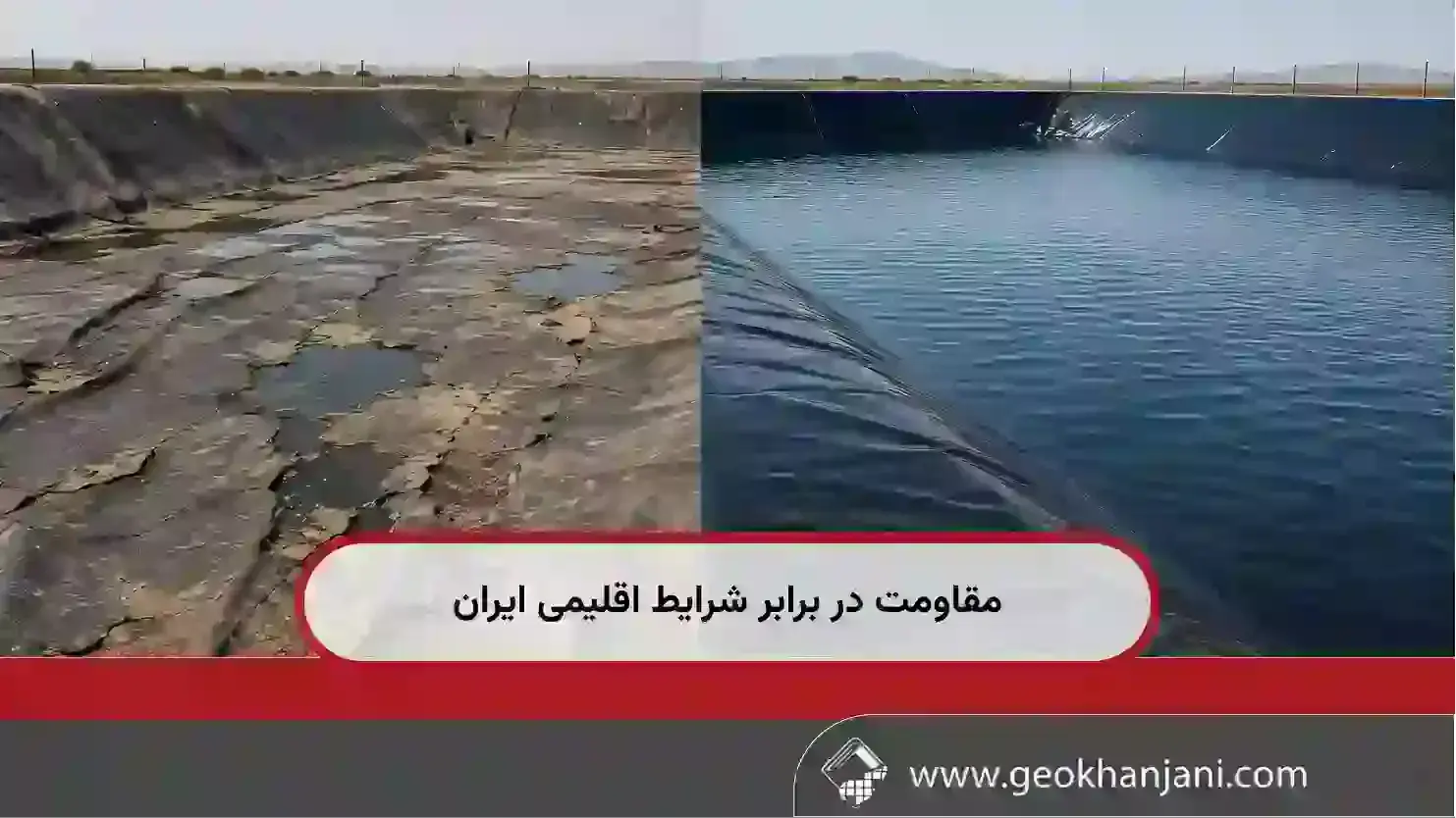 مقاومت در برابر شرایط اقلیمی ایران