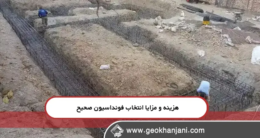 کارگران در حال ریختن و صاف کردن بتن فونداسیون