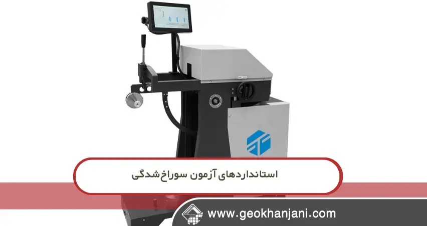 راهنمای خرید دستگاه آزمون مقاومت سوراخشدگی ژئوممبران استاندارد ASTM D4833 چیست و چرا در تست ژئوممبران حیاتی است؟