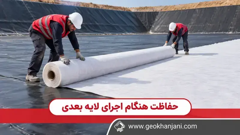 دو کارگر در حال پهن‌کردن ژئوتکستایل سفید روی ژئوممبران مشکی مخزن