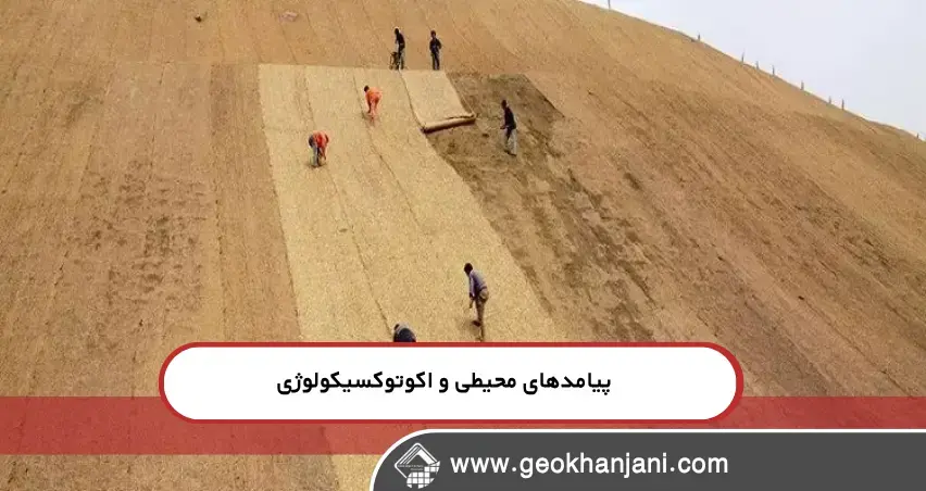 ژئوتکستایل برای حفاظت از خاک‌های بیابانی و کویری