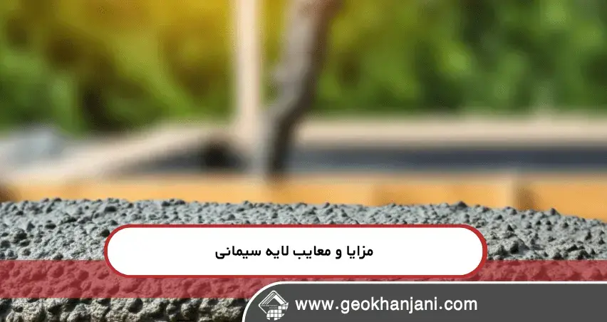کته فنی برای مقایسه لایه سیمانی و عایق‌های پلیمری در سقف سبز