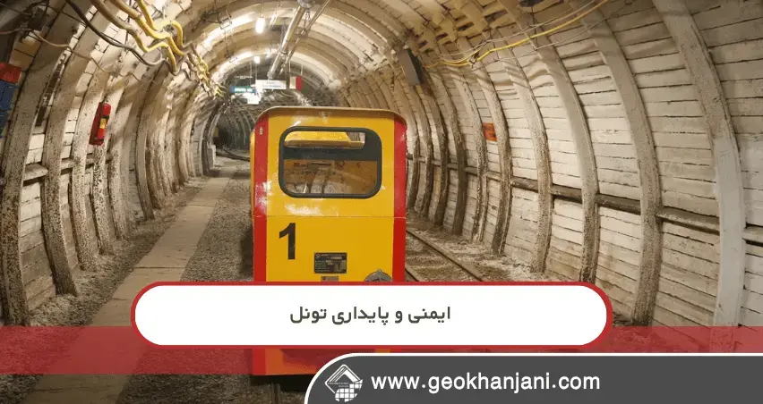 تونل ژاپنی ۱۰۰ ساله: تکنولوژی و مصالحی که آن را غیرقابل تخریب کرده‌اند