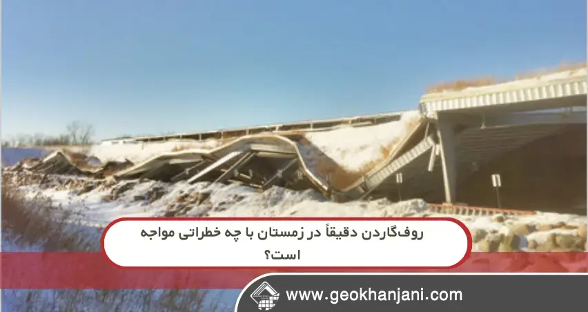 زمستان با روف‌گاردن چه می‌کند؟ دلایل فنی تخریب سقف سبز که باید بدانید