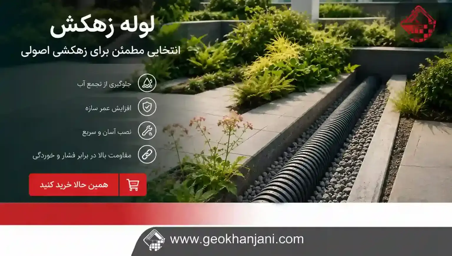 خرید لوله زهکش