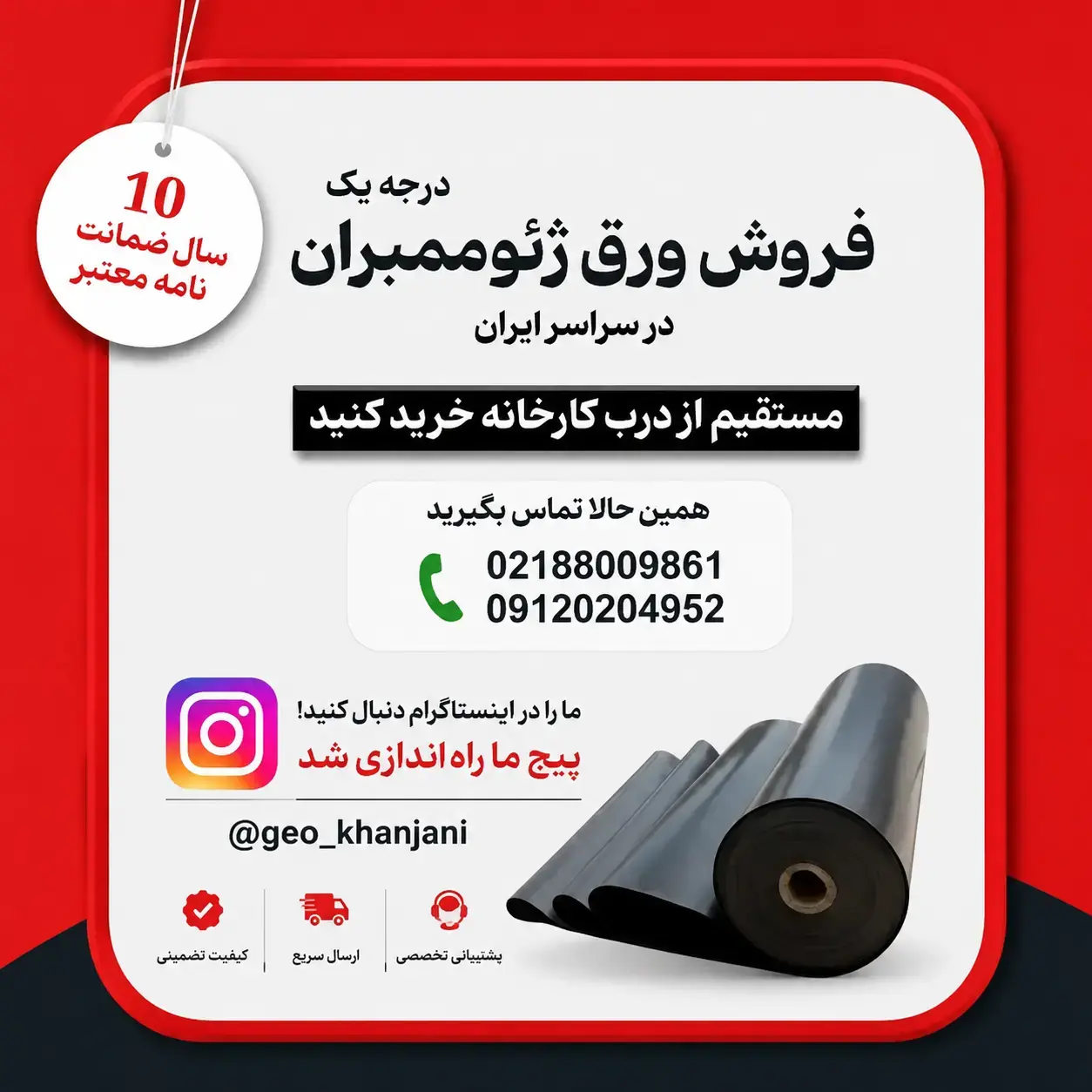 فروش ویژه ژئوممبران